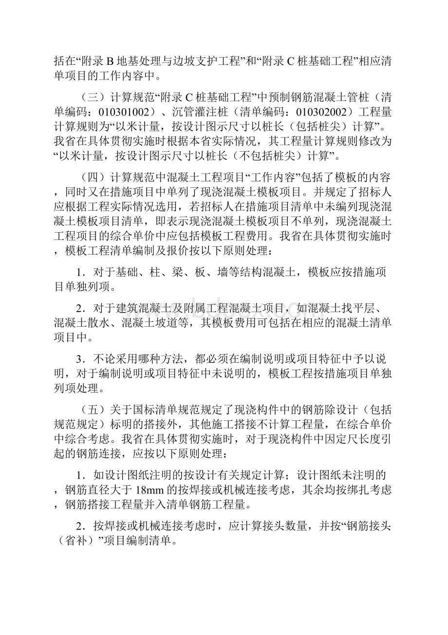 建设工程工程量清单计算规范补充规定.docx_第2页