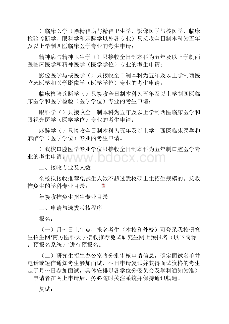 优化拔尖创新人才选拔培养机制吸引更多优秀人才入读.docx_第2页