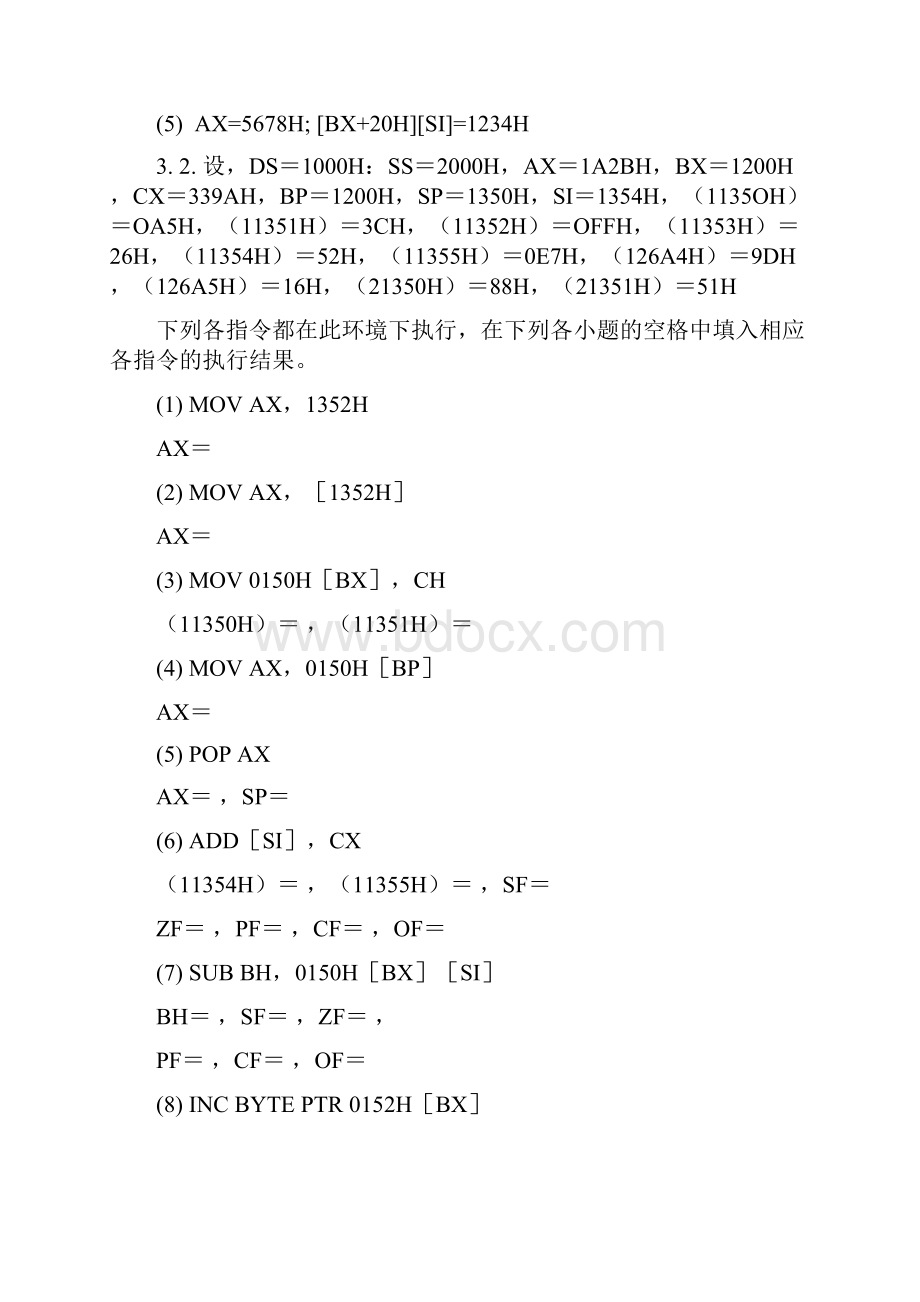 微型计算机技术孙德文版课后习题答案全解.docx_第2页