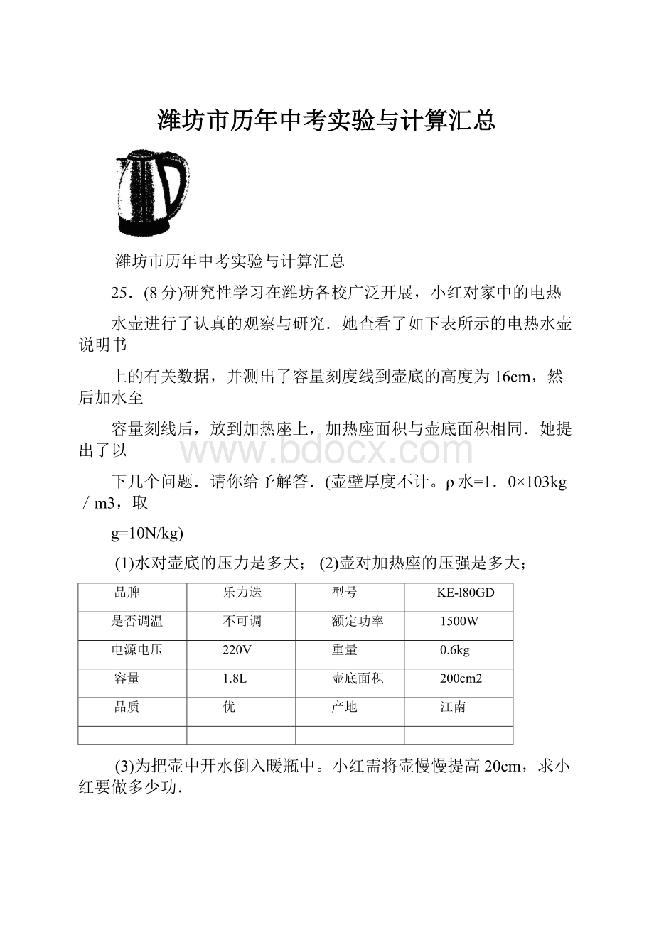 潍坊市历年中考实验与计算汇总.docx