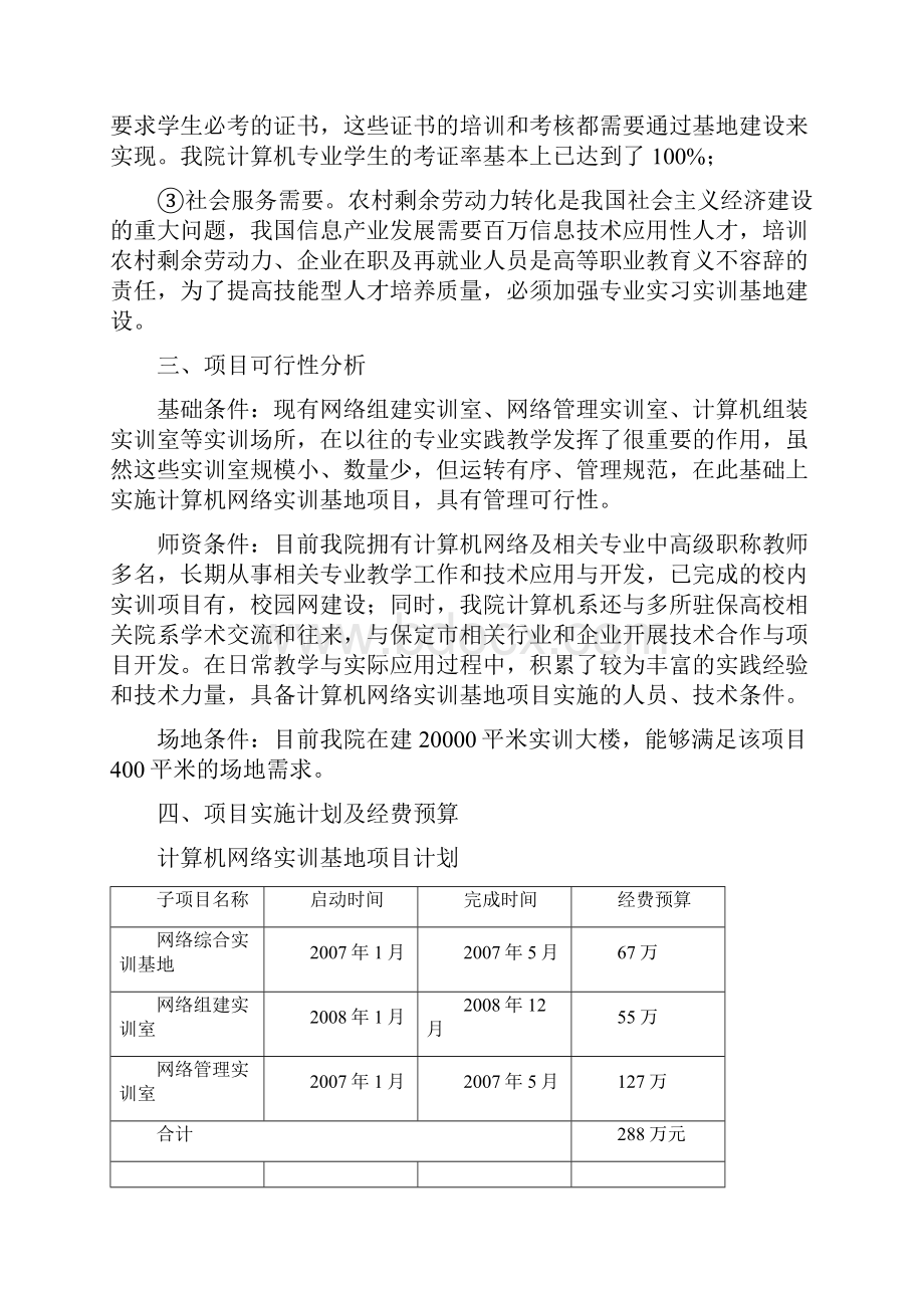 网络实训基地项目.docx_第3页