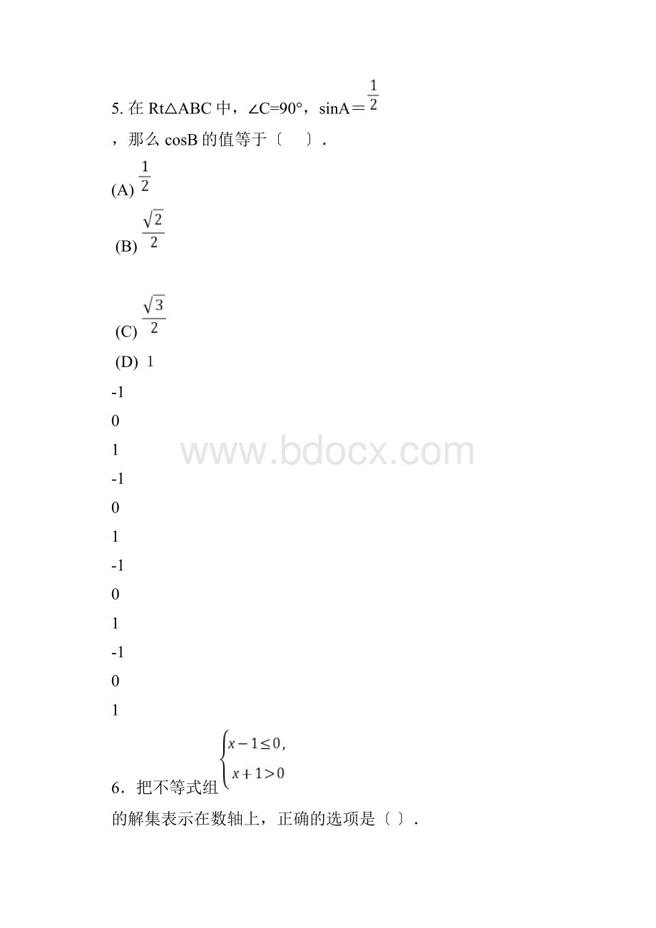 初三数学第一次模拟考试 试题.docx_第2页