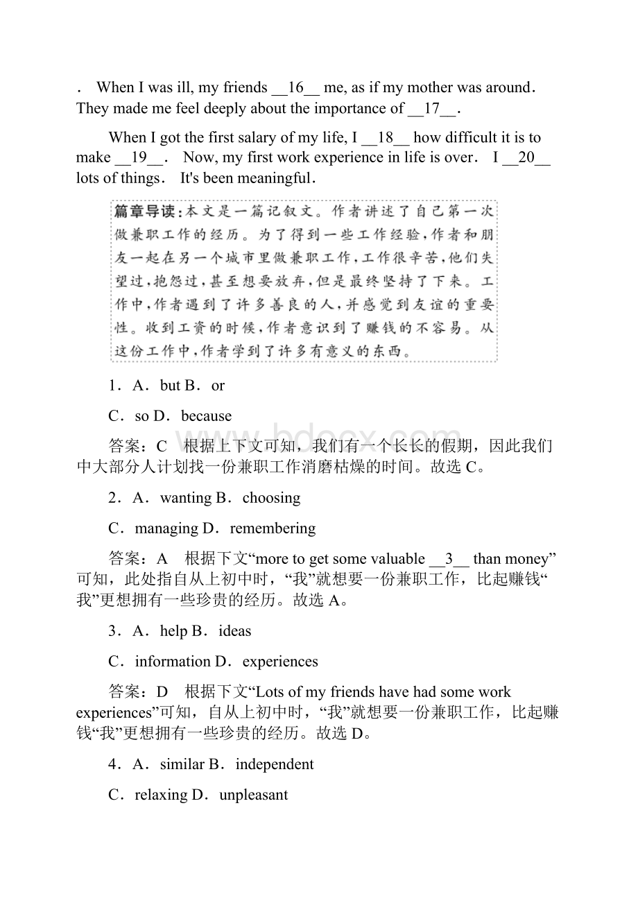 高考英语考前精刷卷经典卷 模拟卷含新题有解析专题二十四记叙文.docx_第2页