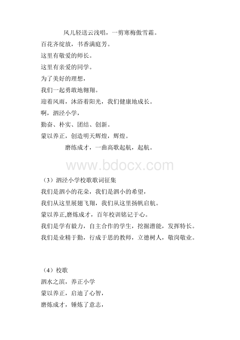 可爱的实小书声朗朗DOC.docx_第3页