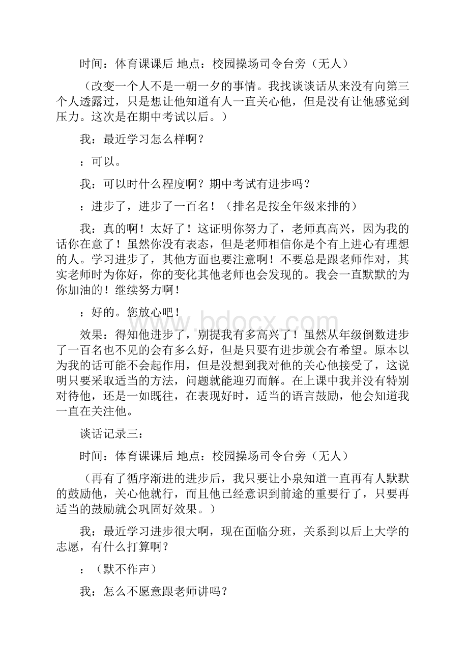 班主任与学生谈话记录97945.docx_第3页