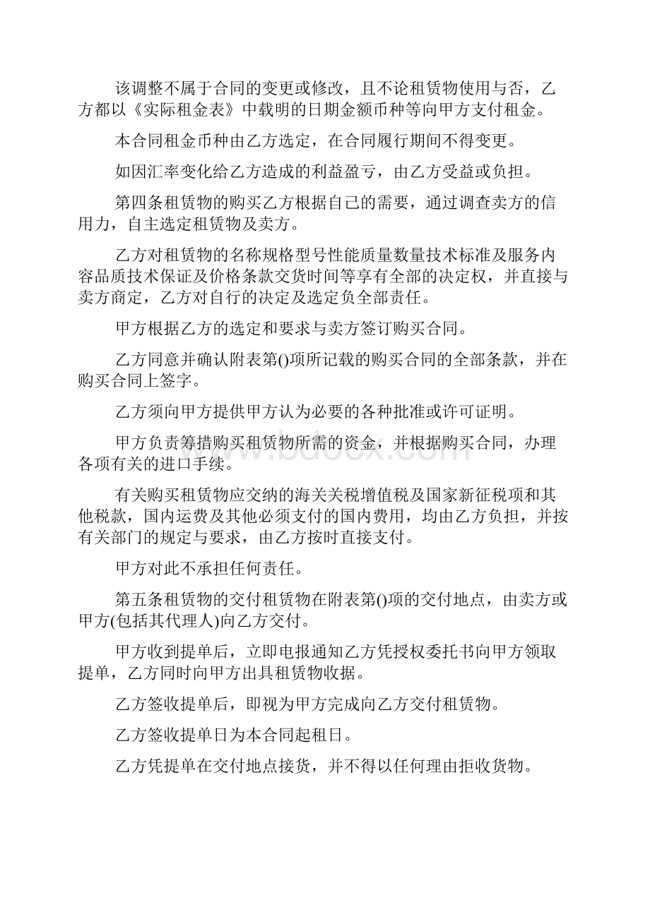 融资租赁合同书1.docx_第2页