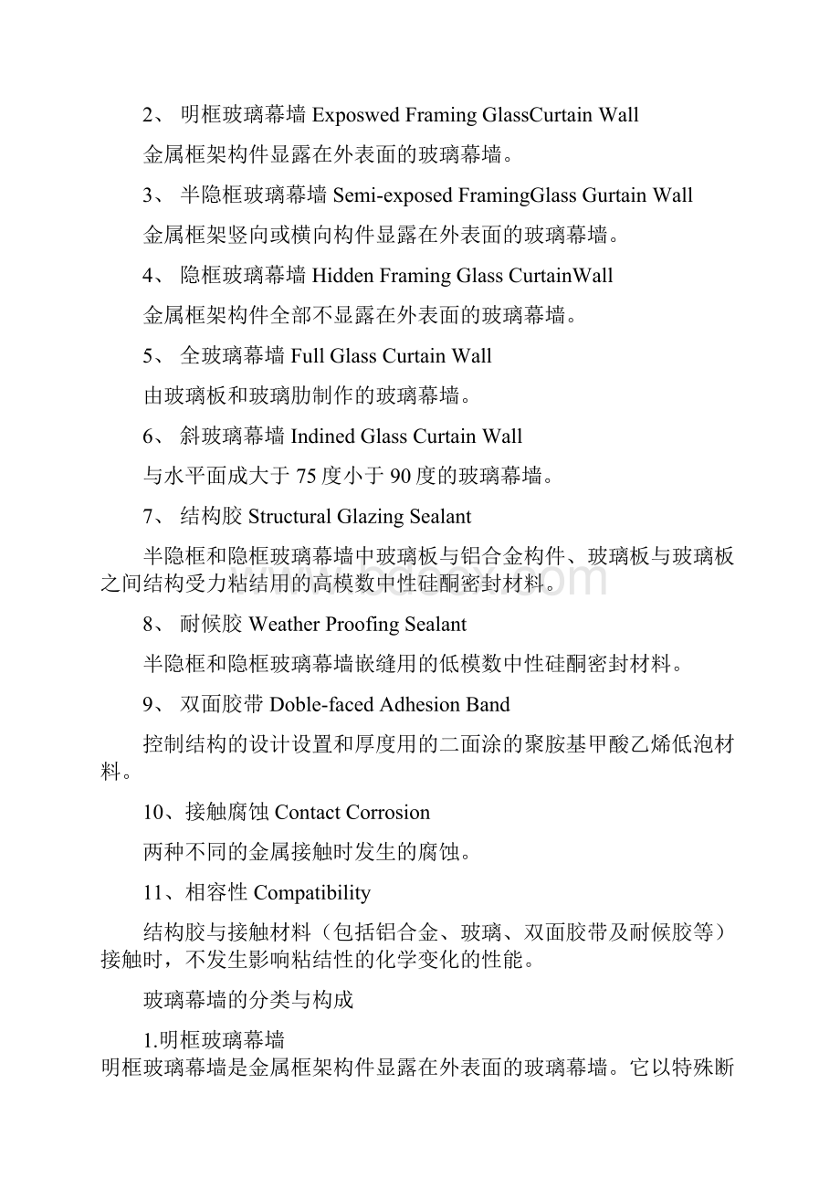 幕墙基础知识大全新手必备资料.docx_第2页