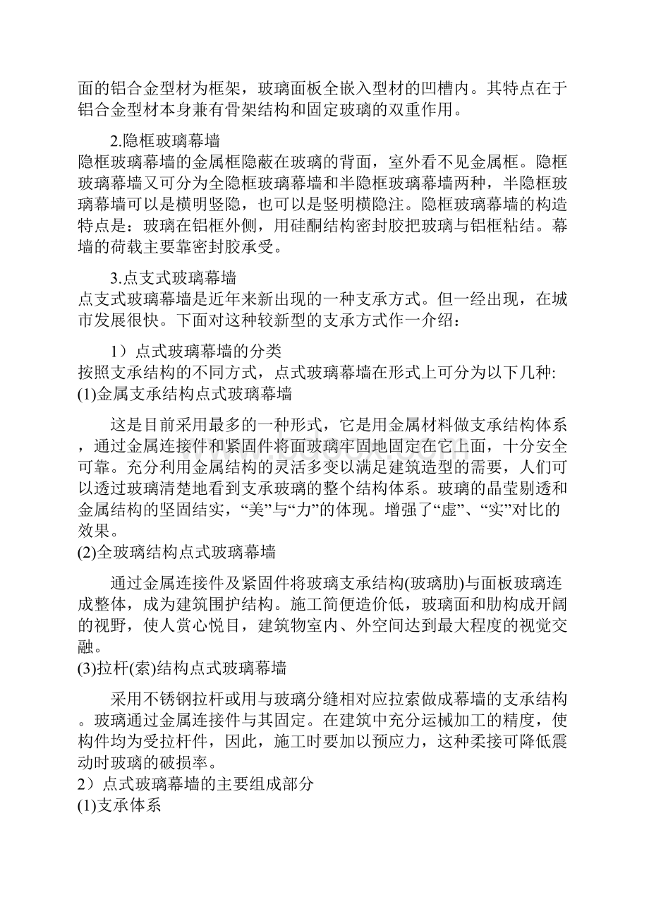 幕墙基础知识大全新手必备资料.docx_第3页