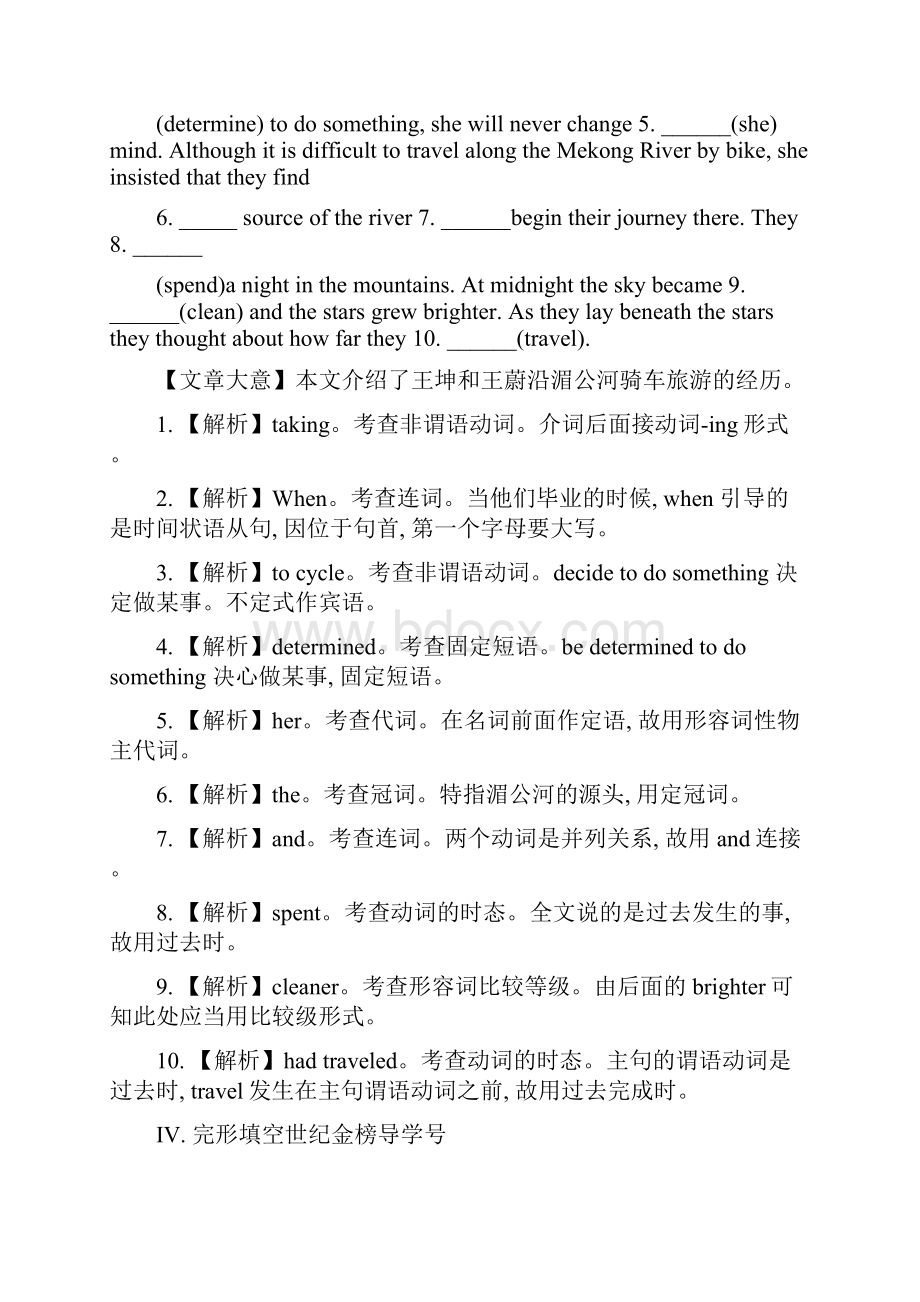 课时提升作业 八 Unit 3 Learning about Language.docx_第3页