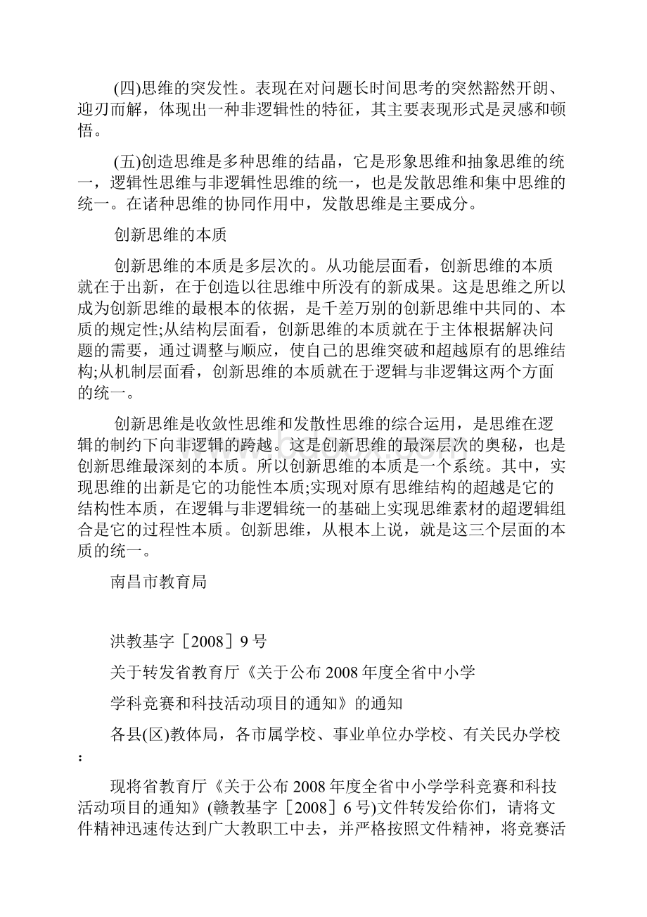 创新思维的基本方法是什么doc.docx_第2页