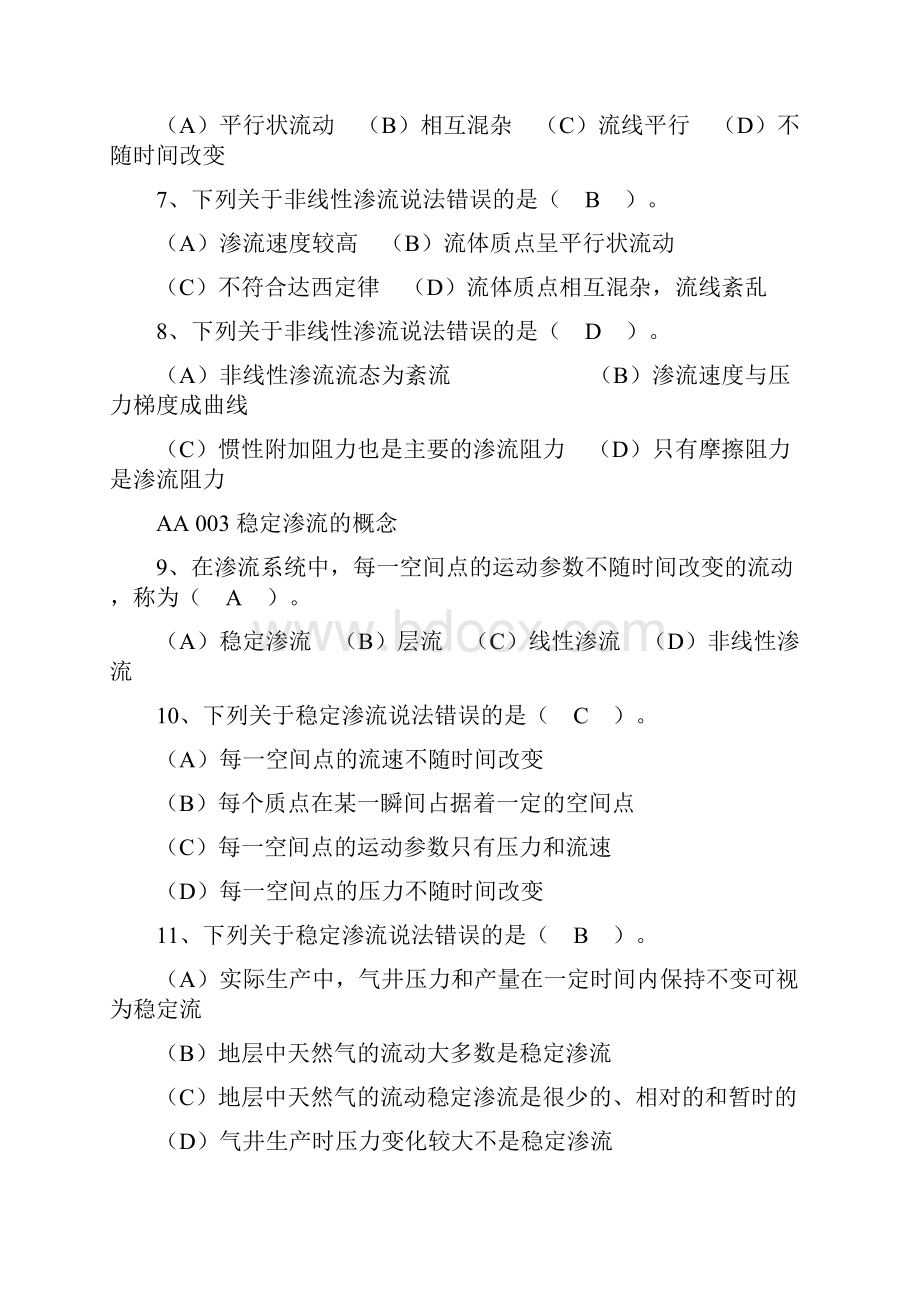 采气工技师试题集答案.docx_第2页