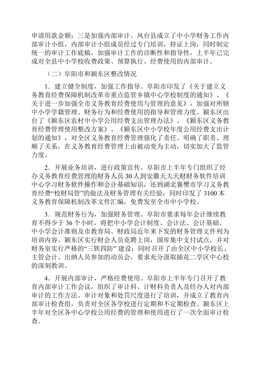 安徽省义务教育经费保障机制改革.docx_第3页