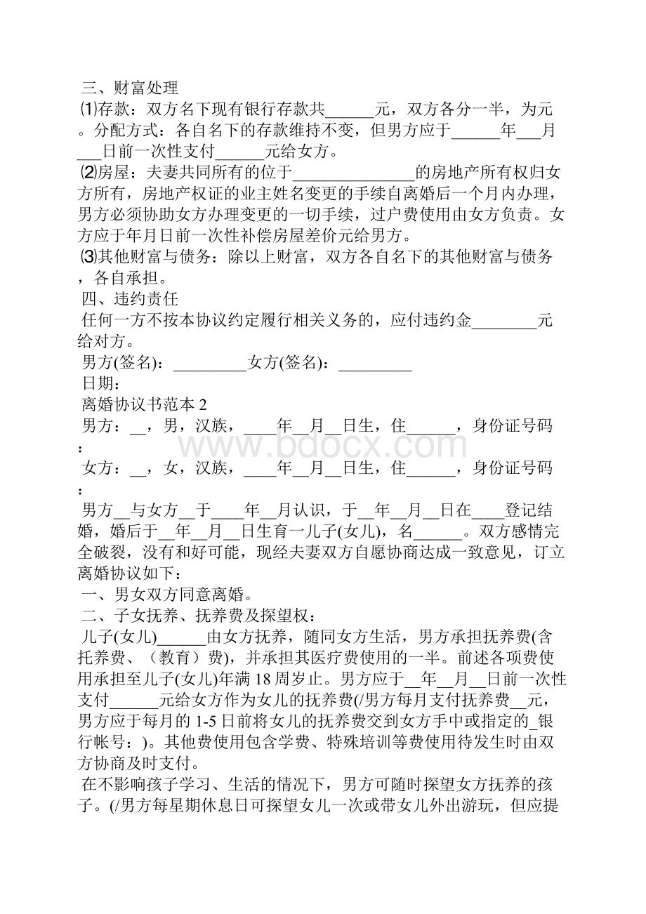 离婚协议书最新版.docx_第2页