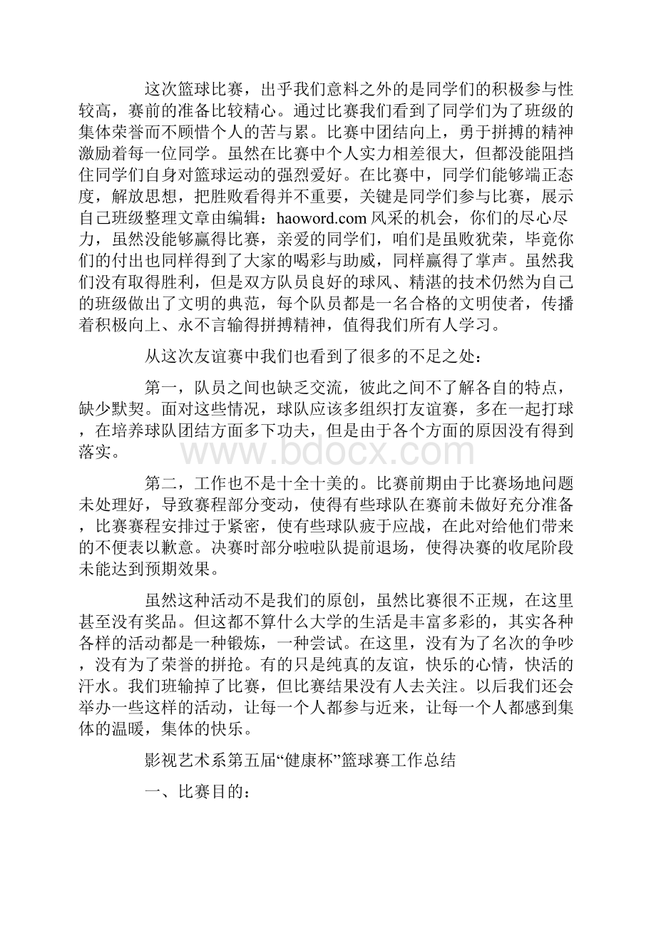 篮球赛个人工作总结精选多篇.docx_第2页