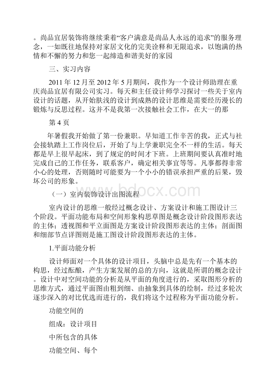 工作计划之建筑装饰专业实习计划.docx_第2页