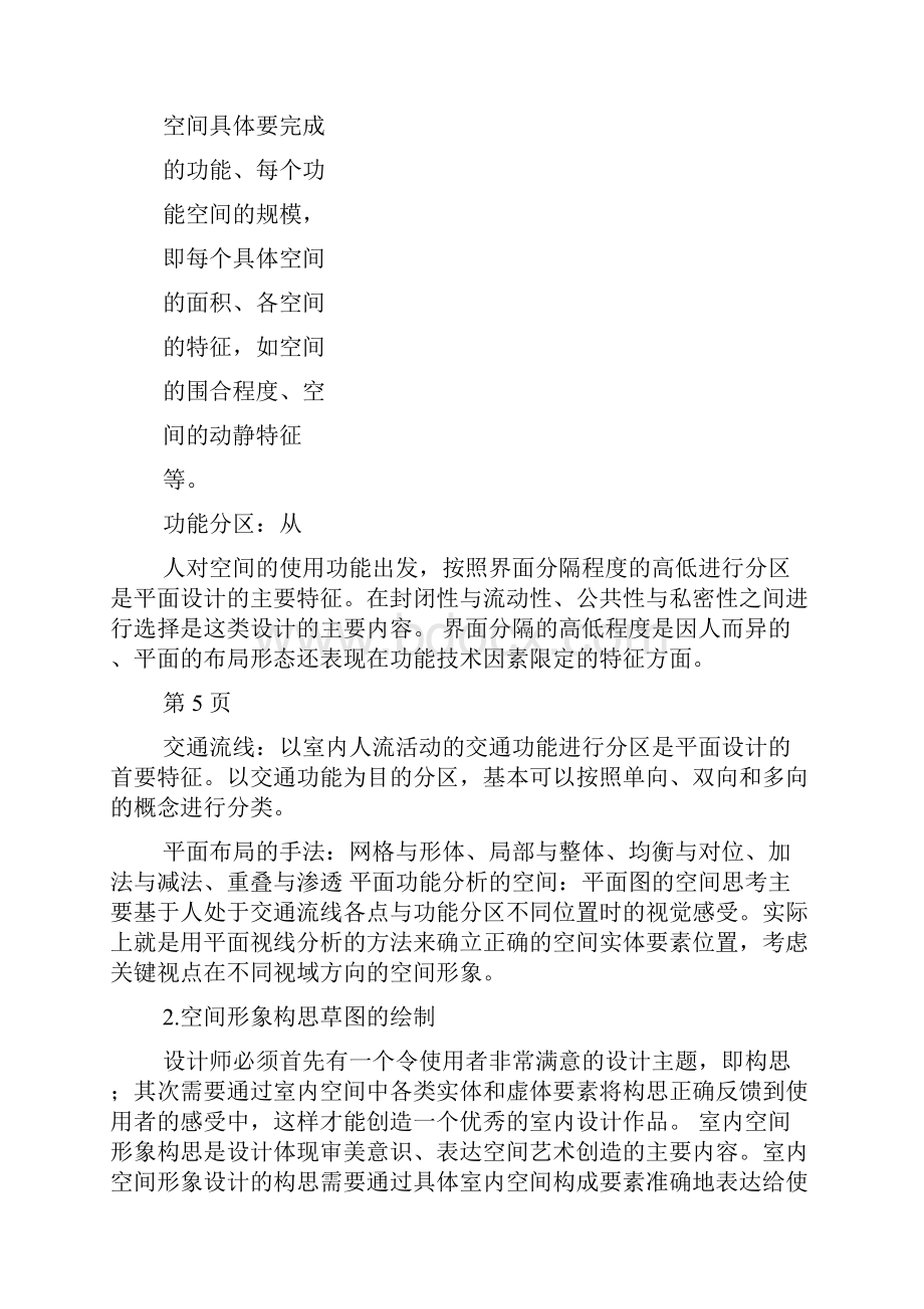 工作计划之建筑装饰专业实习计划.docx_第3页