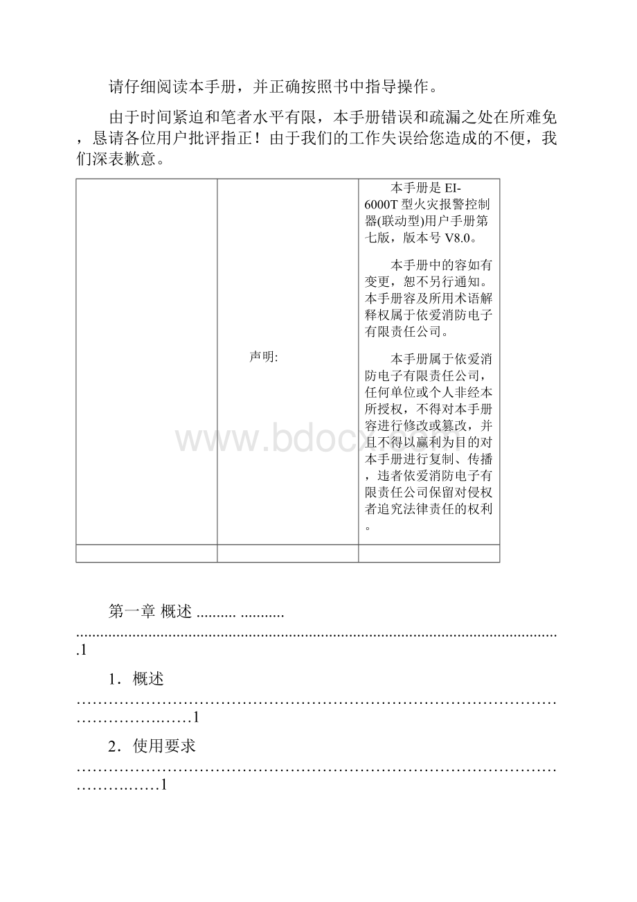 依爱消防主机调试书.docx_第2页