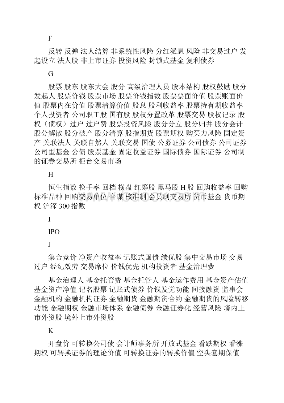 证券股票知识ABC.docx_第2页