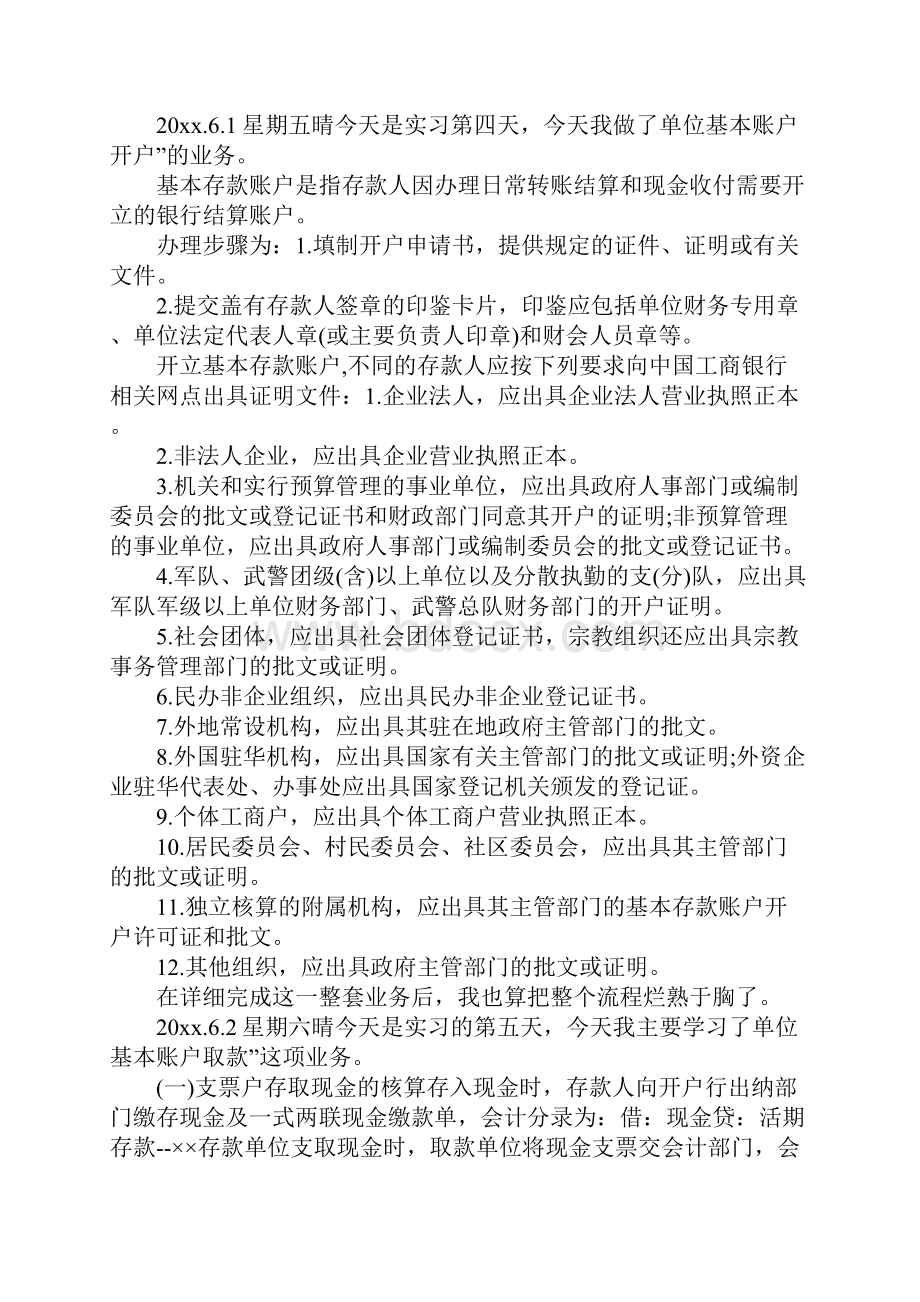 商业银行实习日记.docx_第3页