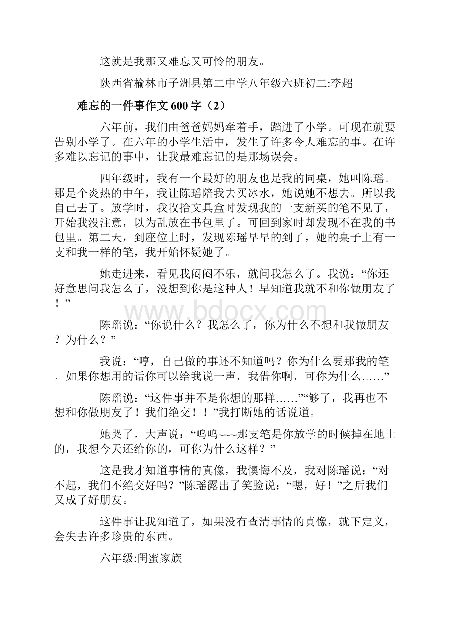 难忘的一件事作文600字10篇.docx_第2页