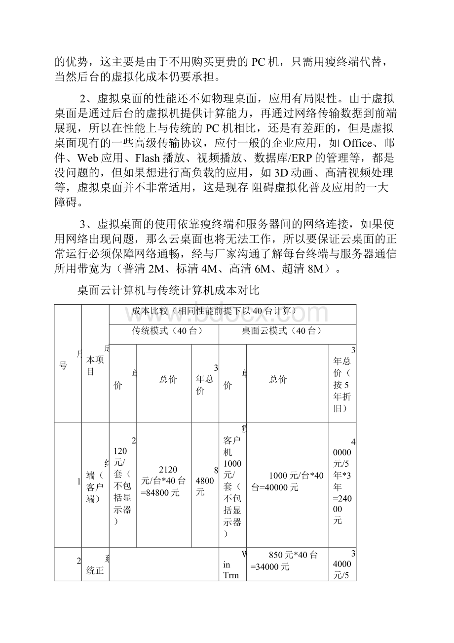 桌面云可行性报告1.docx_第3页