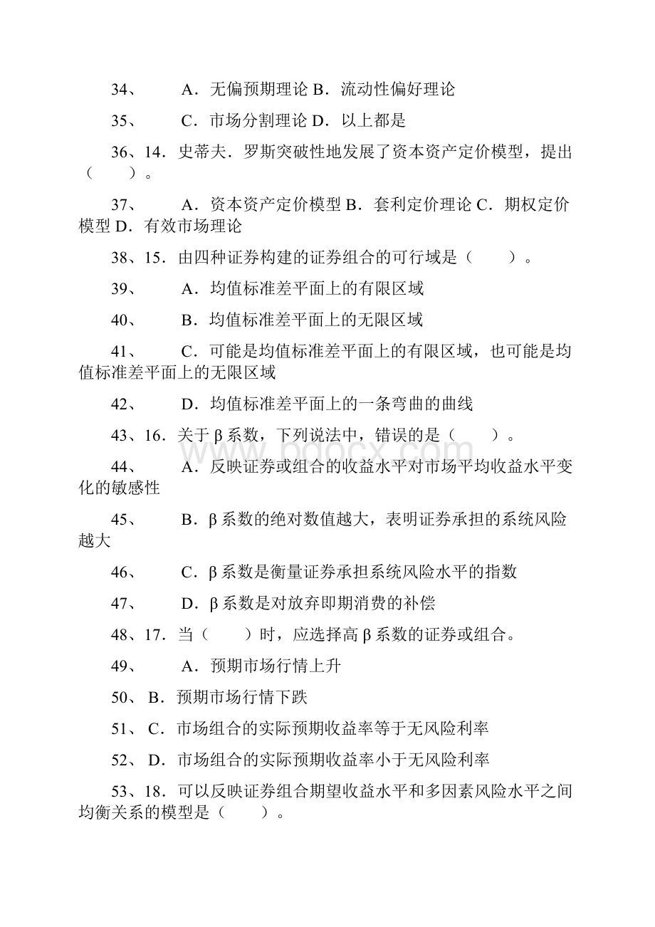 证券从业资格考试《证券投资分析》真题及答案.docx_第3页