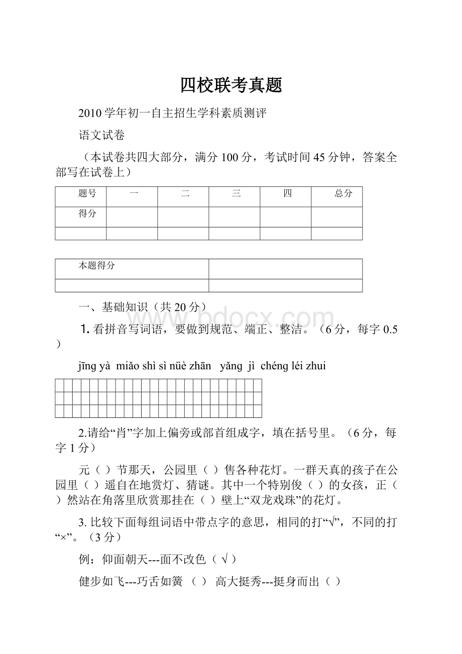 四校联考真题.docx_第1页