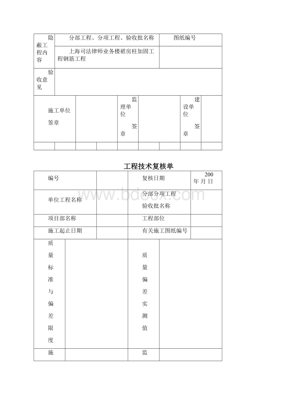 加固施工资料常用表格.docx_第3页