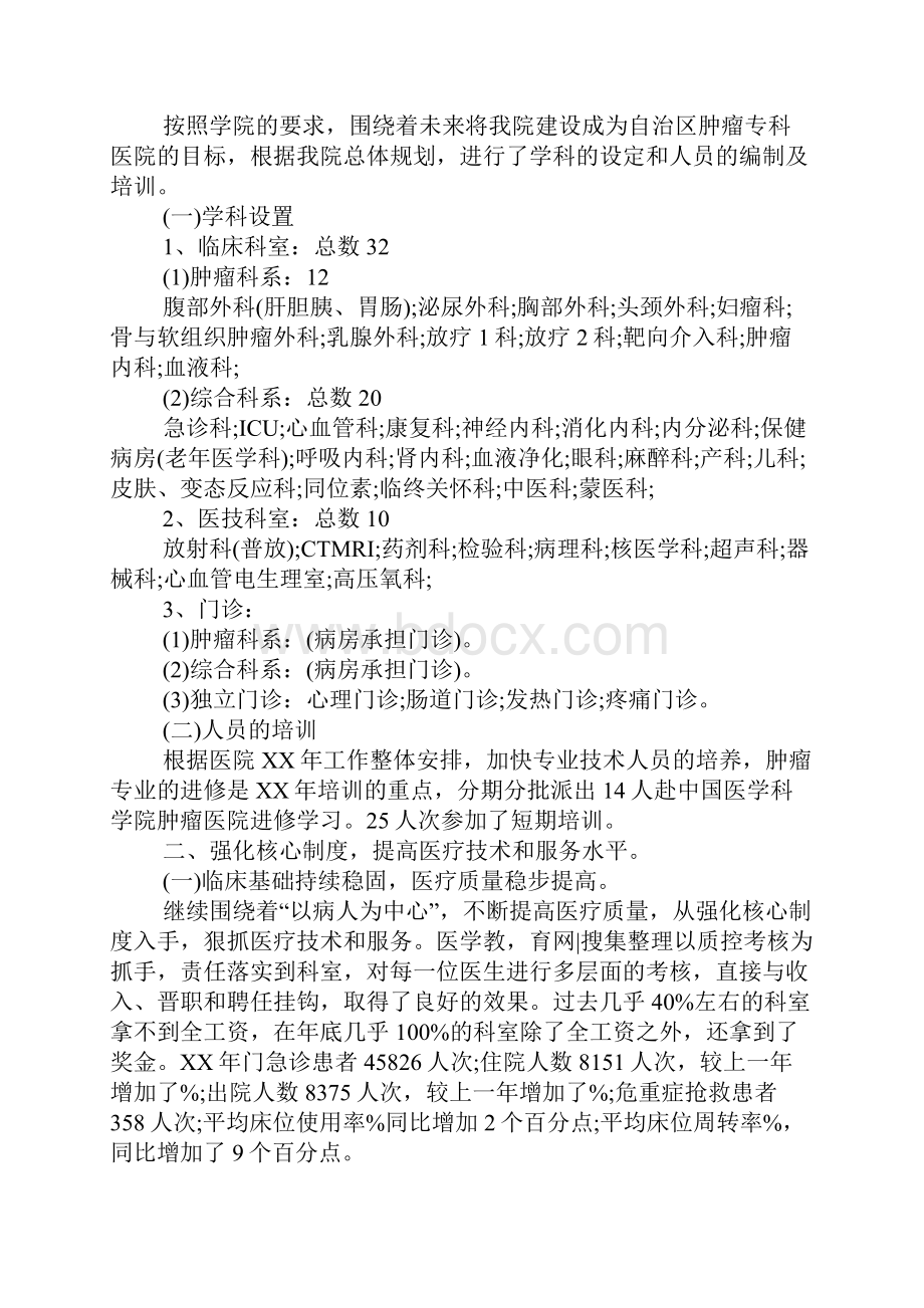 医务人员年终述职报告.docx_第2页