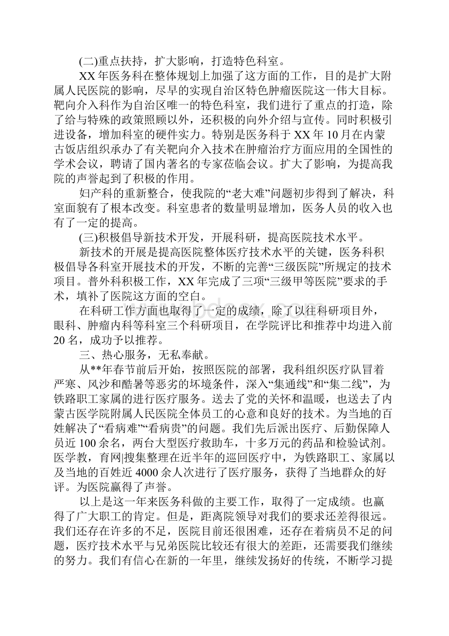 医务人员年终述职报告.docx_第3页