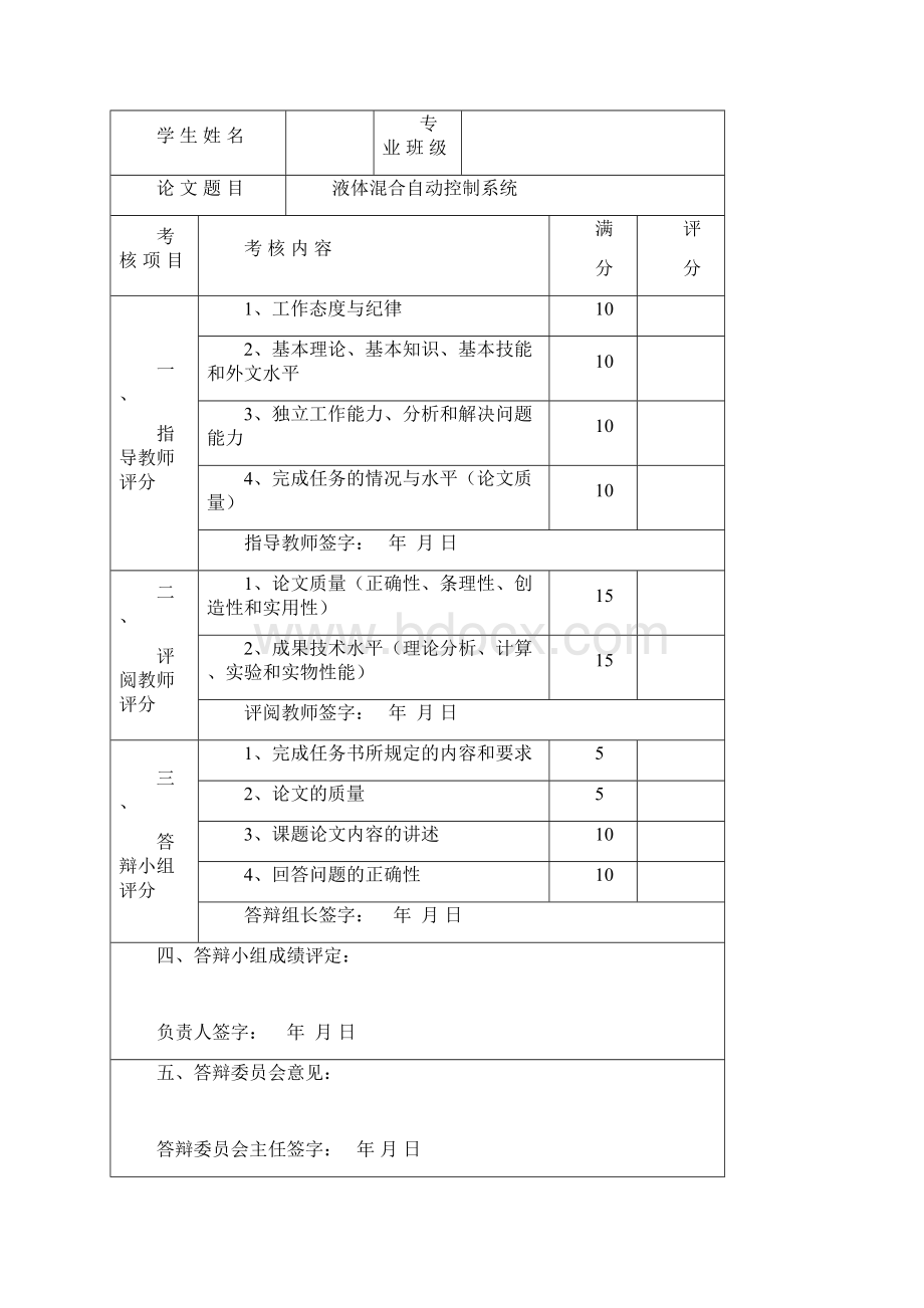 液体混合自动控制系统.docx_第3页