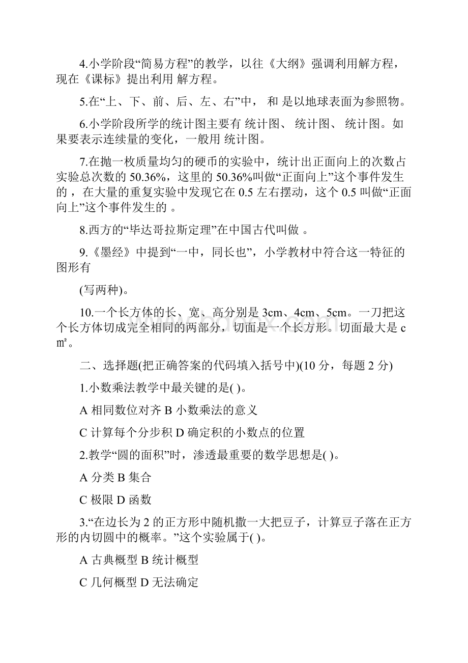 最新小学数学教师进城考试试题及答案.docx_第2页