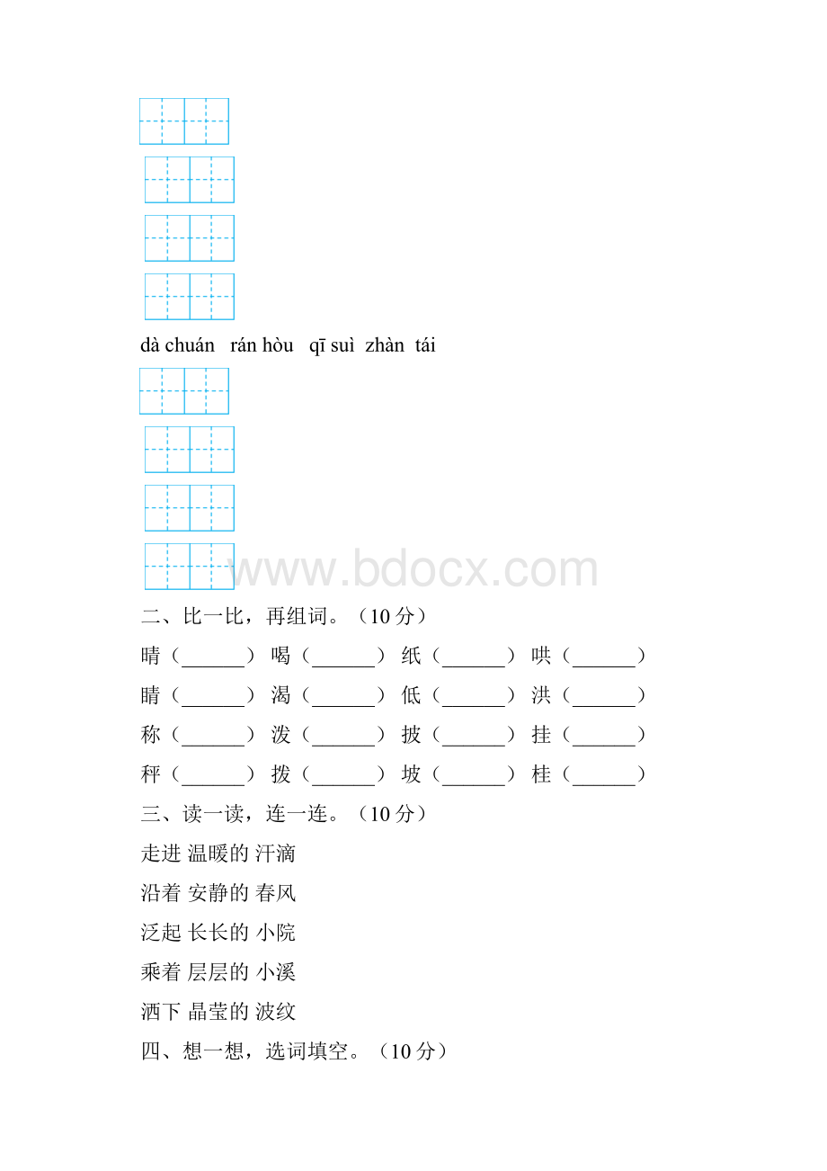 新部编版二年级语文下册四单元模拟题及答案八套.docx_第2页