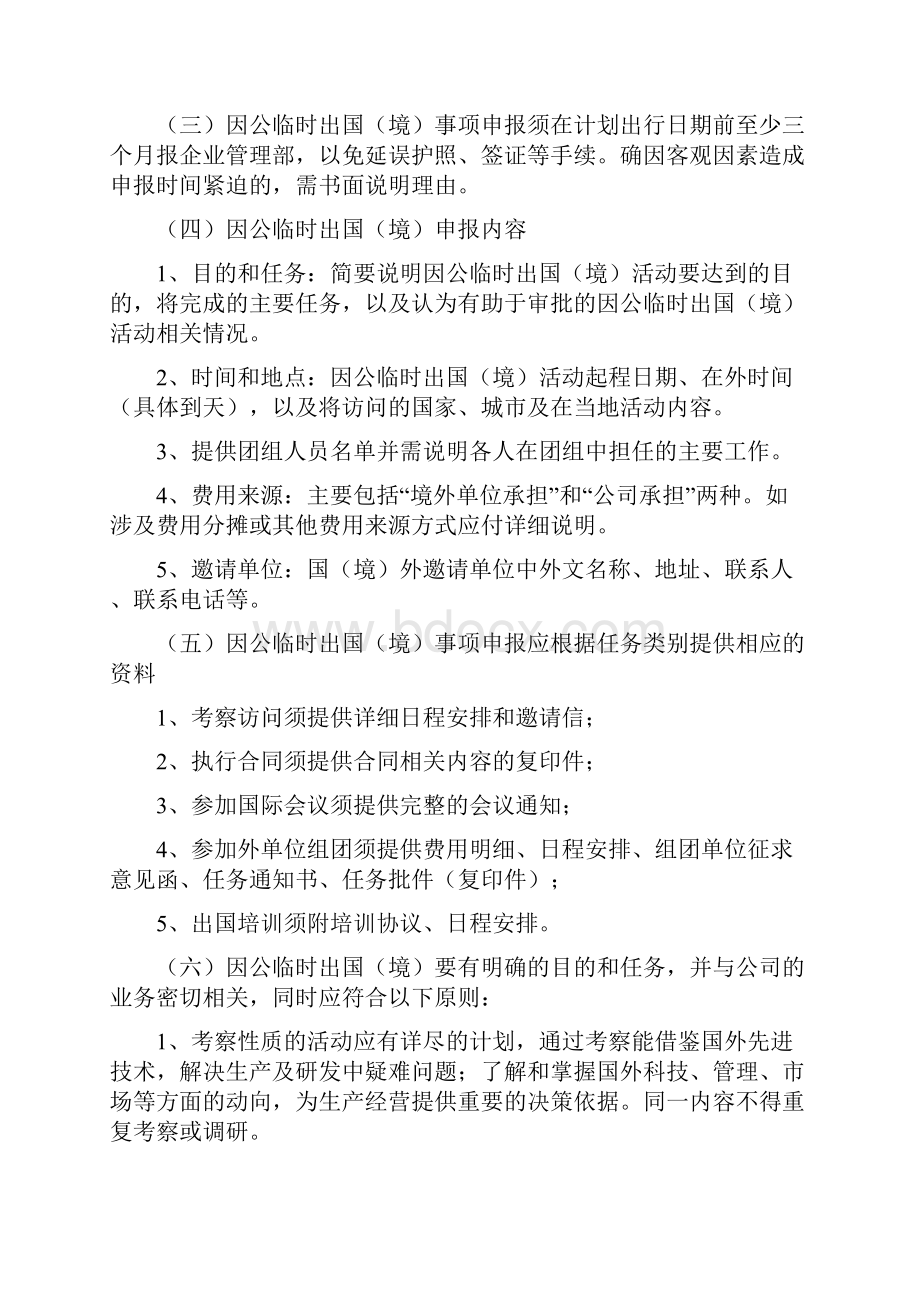 国有企业因公临时出国境管理办法.docx_第3页