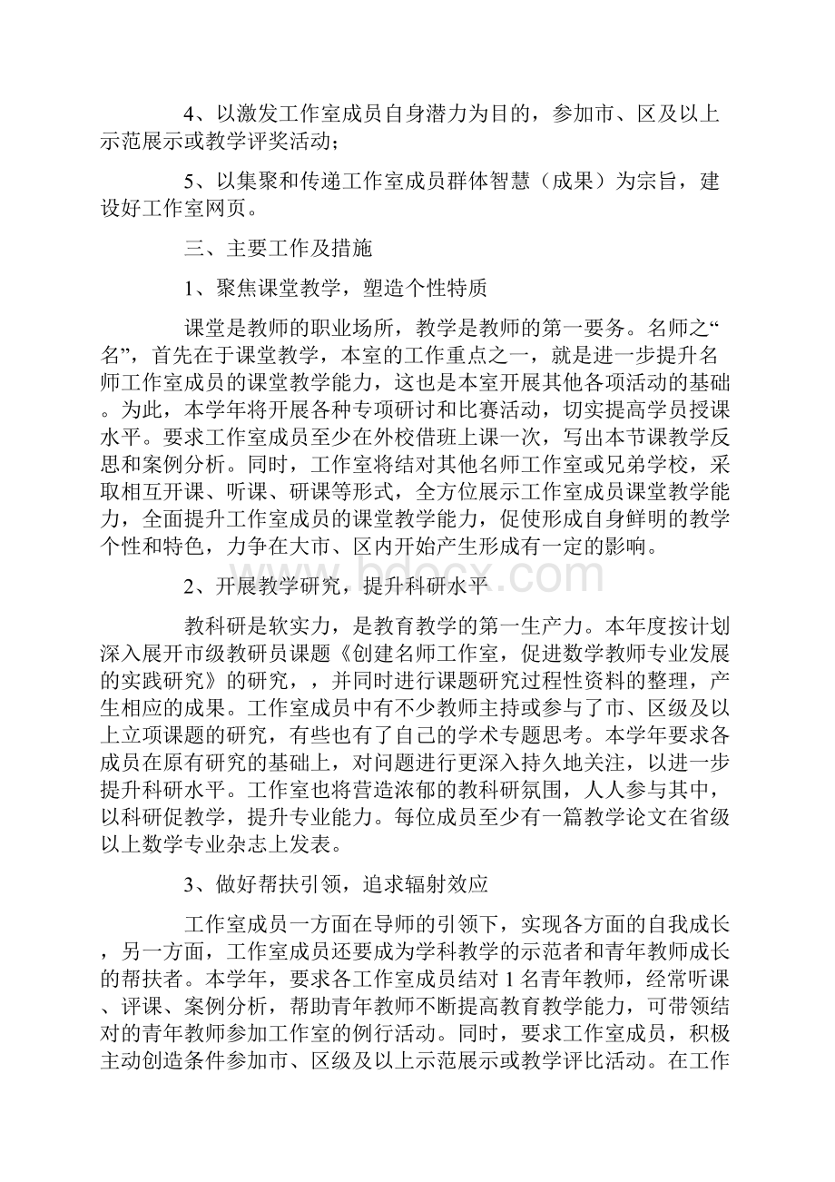 名师工作室个人年度工作计划.docx_第2页