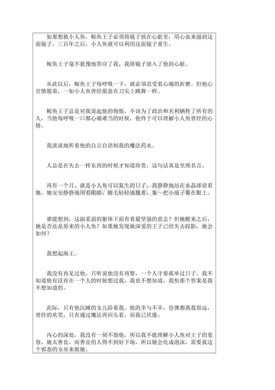 我用魔法将他变成了一条鲸鱼.docx_第2页