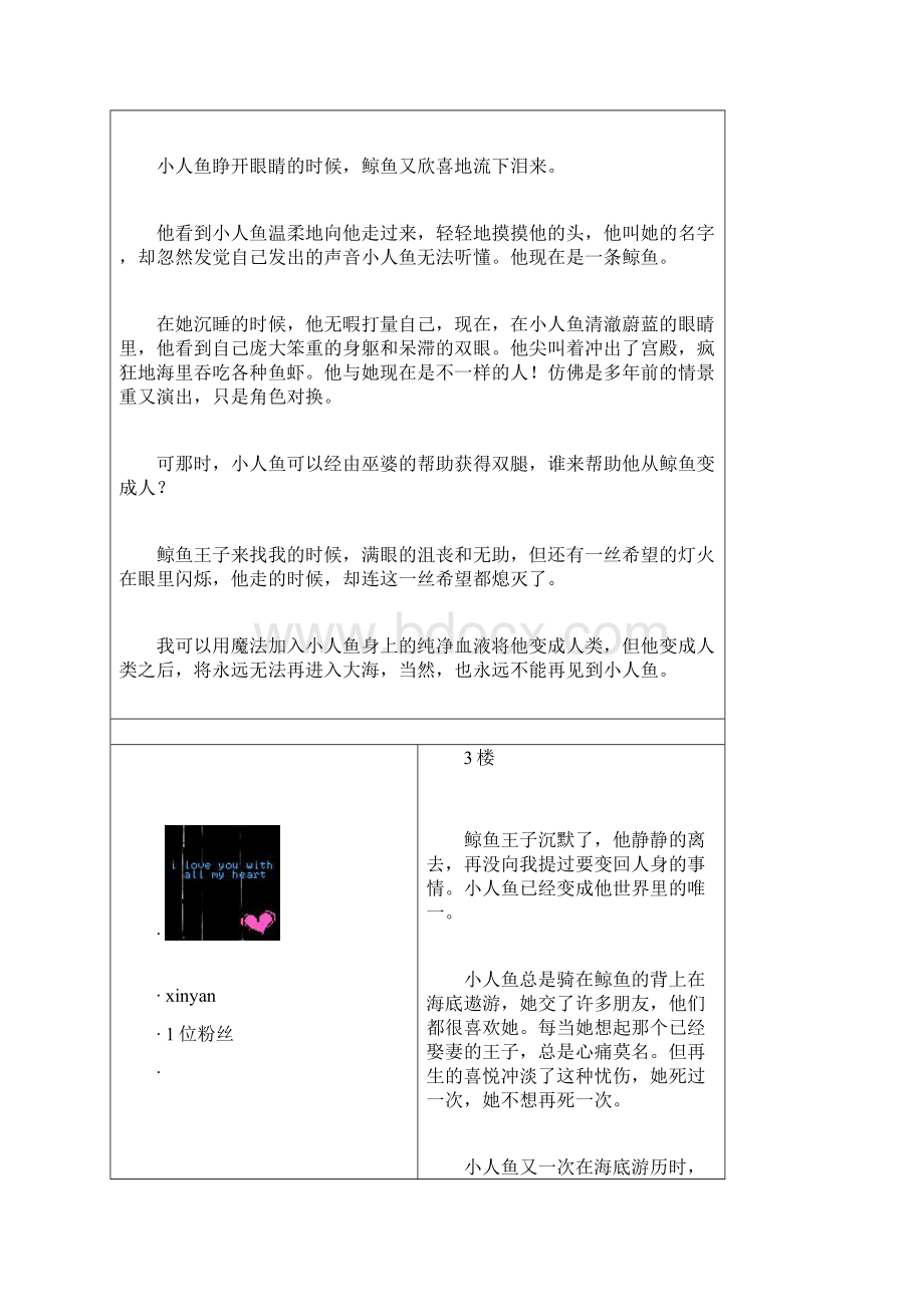 我用魔法将他变成了一条鲸鱼.docx_第3页