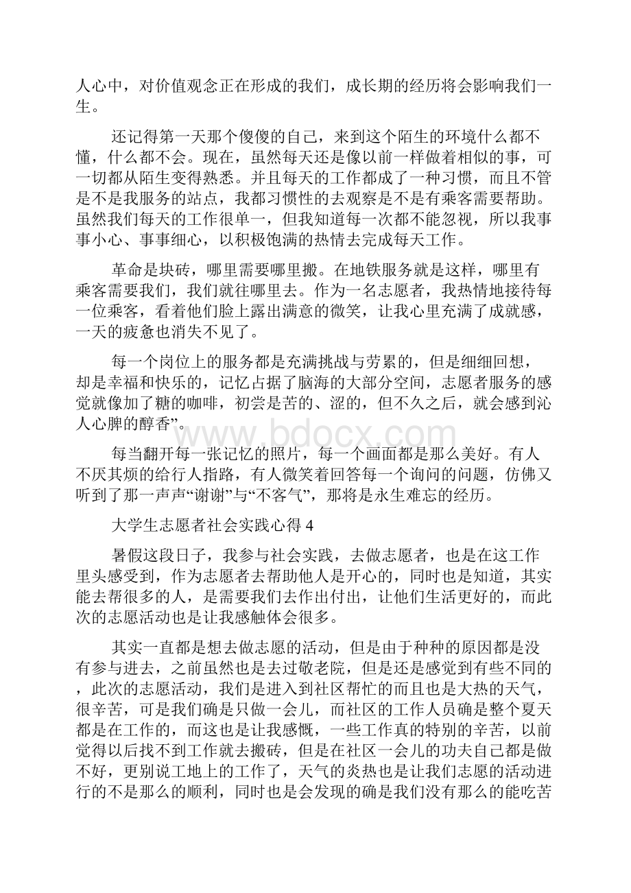 大学生志愿者社会实践心得9篇.docx_第3页