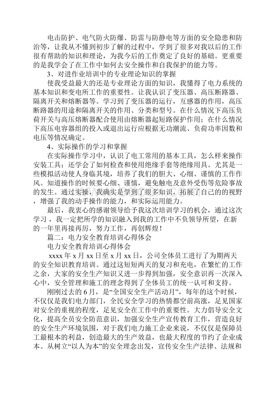 电工安全培训心得体会.docx_第2页