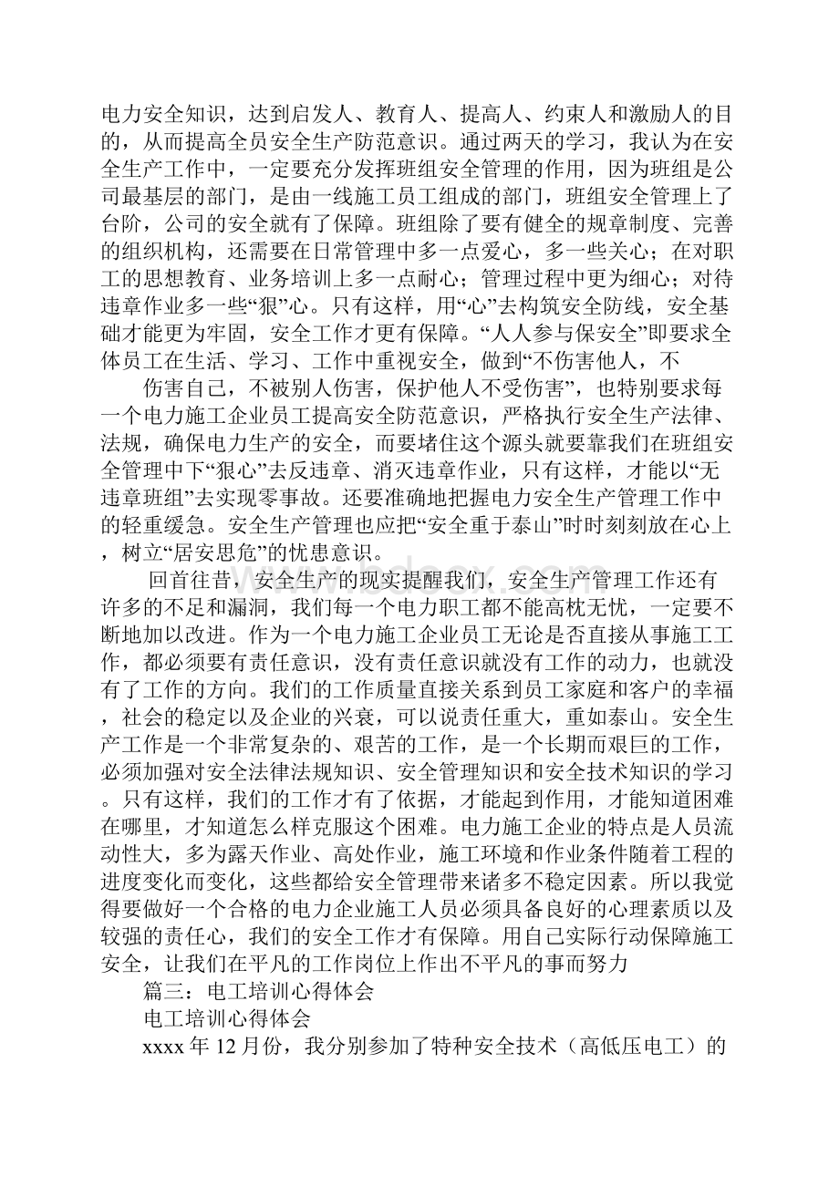 电工安全培训心得体会.docx_第3页