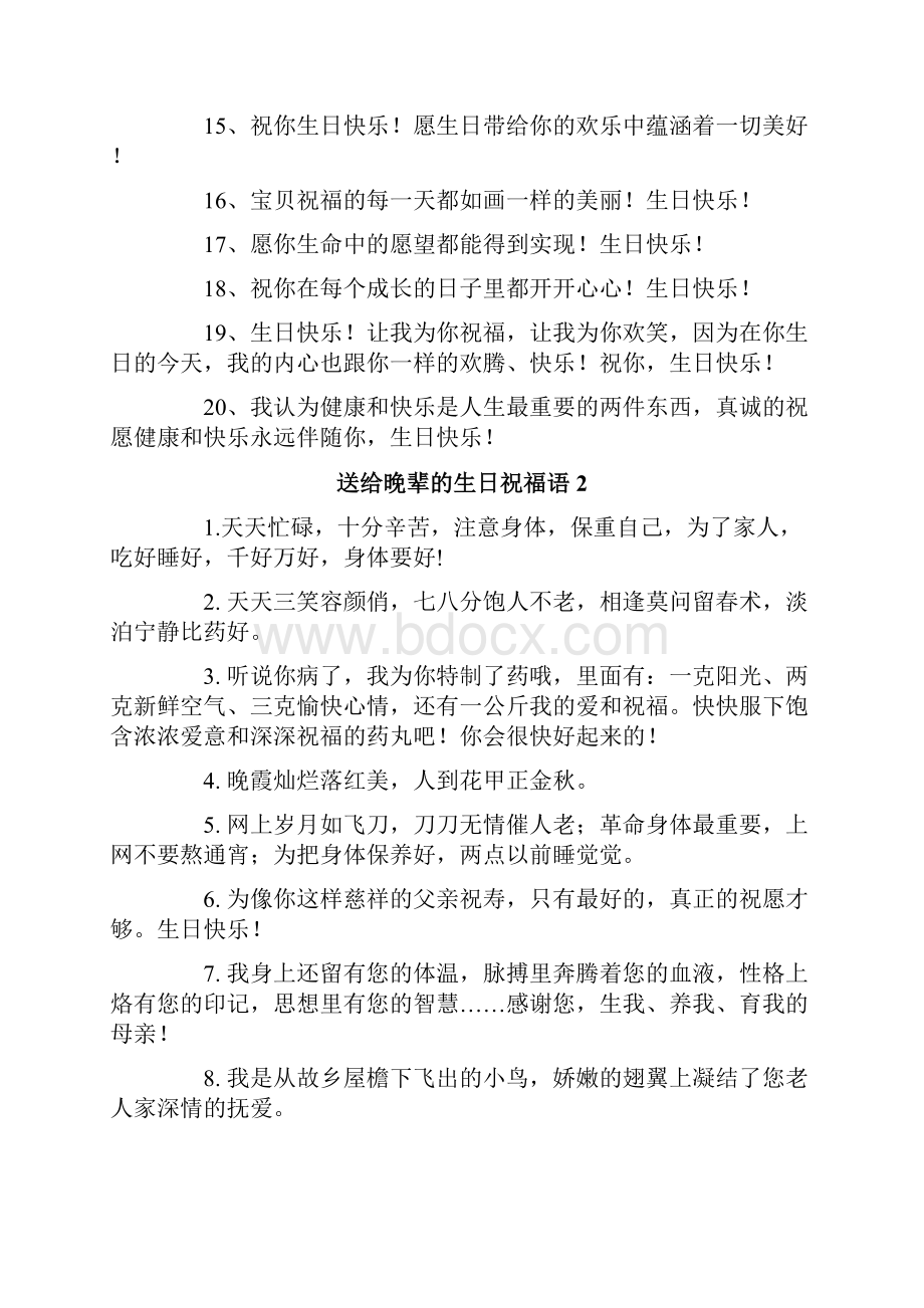 送给晚辈的生日祝福语.docx_第2页