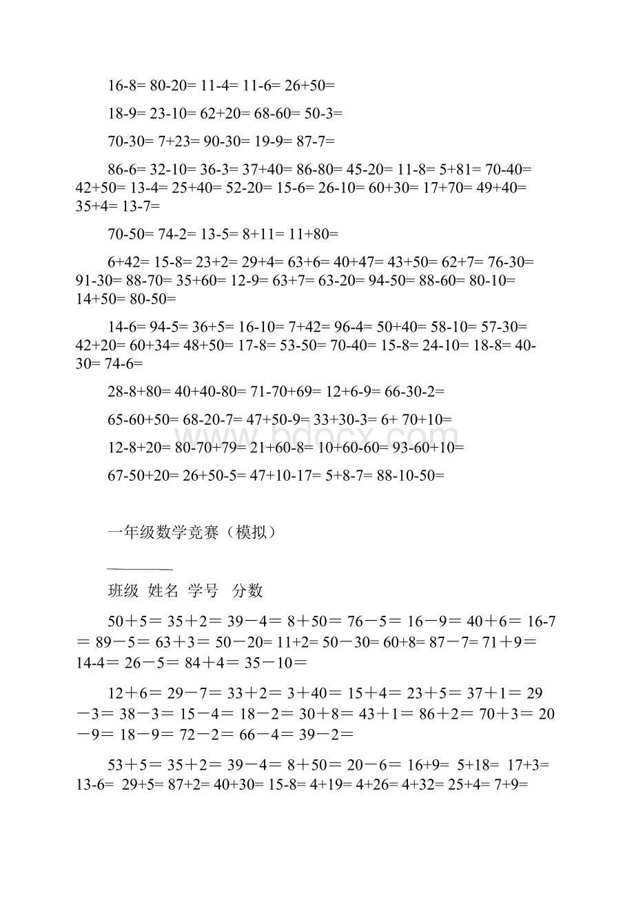 最新整理汇编小学一年级下册数学口算练习题.docx_第3页