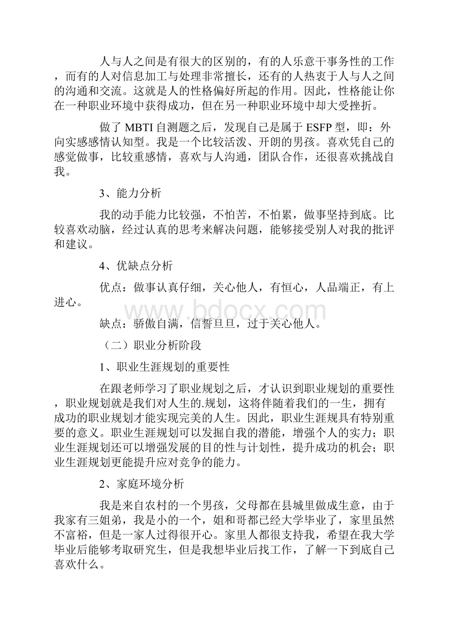 专科大学生职业规划.docx_第2页