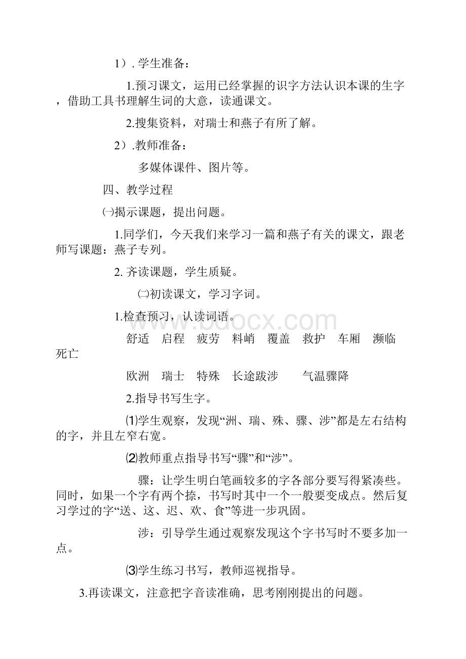 燕子专列教案.docx_第2页