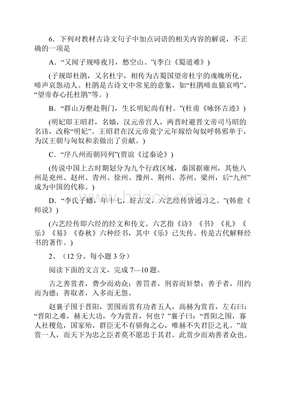 学年河南省南阳市高一下学期期中考试语文卷.docx_第3页