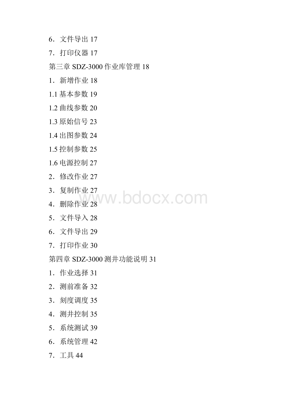 SDZ3000软件说明发邮箱.docx_第2页