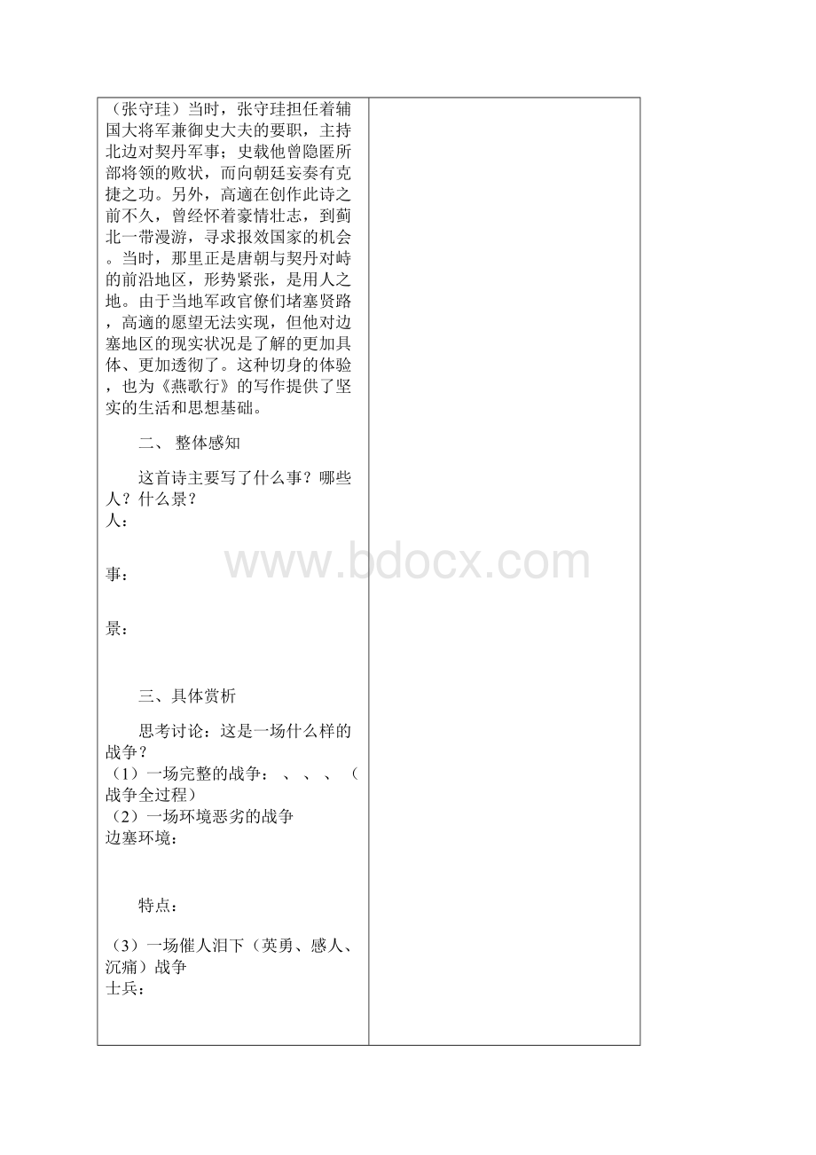 最新燕歌行导学案.docx_第2页