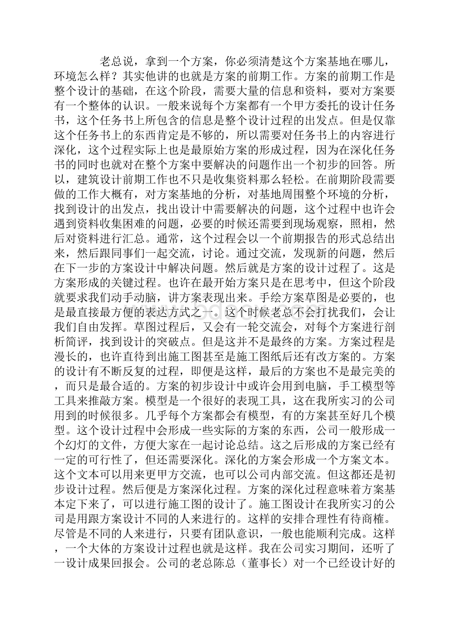 实习报告设计院实习报告.docx_第2页