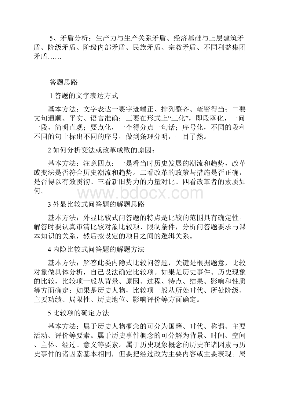 高考历史答题模式及学习技巧.docx_第2页