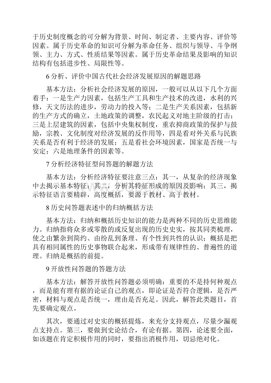 高考历史答题模式及学习技巧.docx_第3页